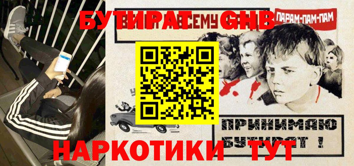 Сергиев Посад  БУТИРАТ  Вход с VPN  БУТИРАТ бутик 