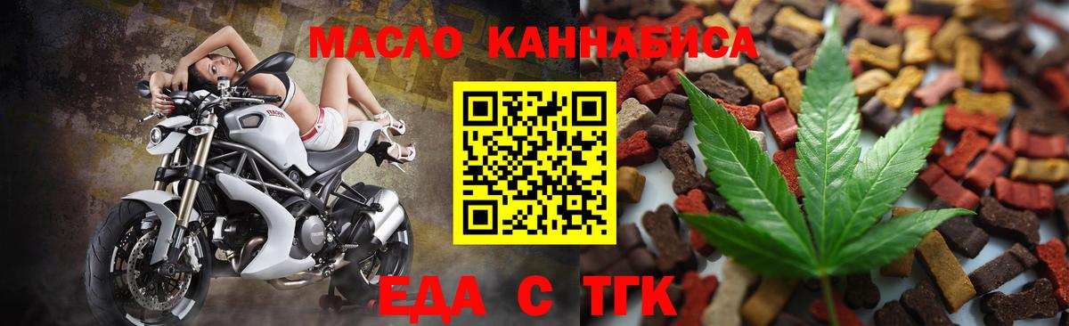 Еда ТГК конопля Сергиев Посад
