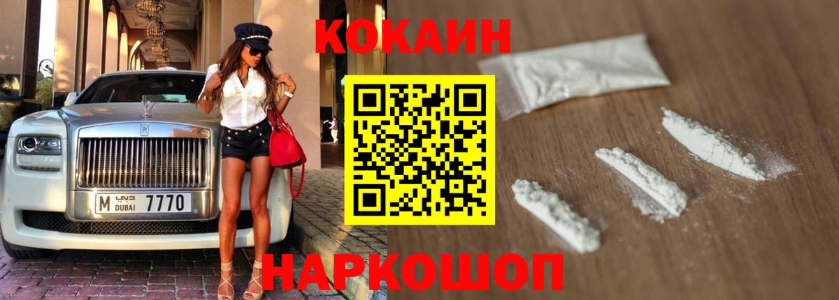 Cocaine 97% Сергиев Посад