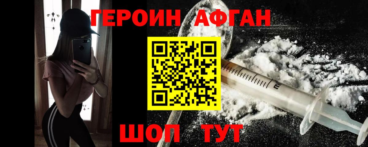Героин Heroin  Вход с VPN  Сергиев Посад 