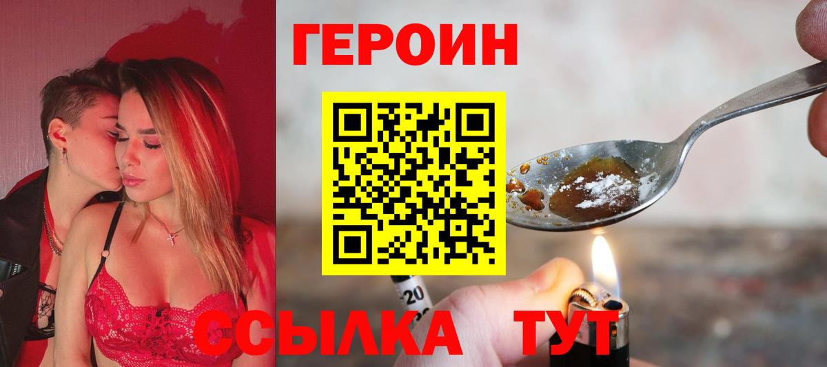 ГЕРОИН VHQ Сергиев Посад