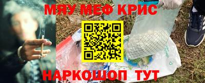 мяу мяу кристалл Славгород