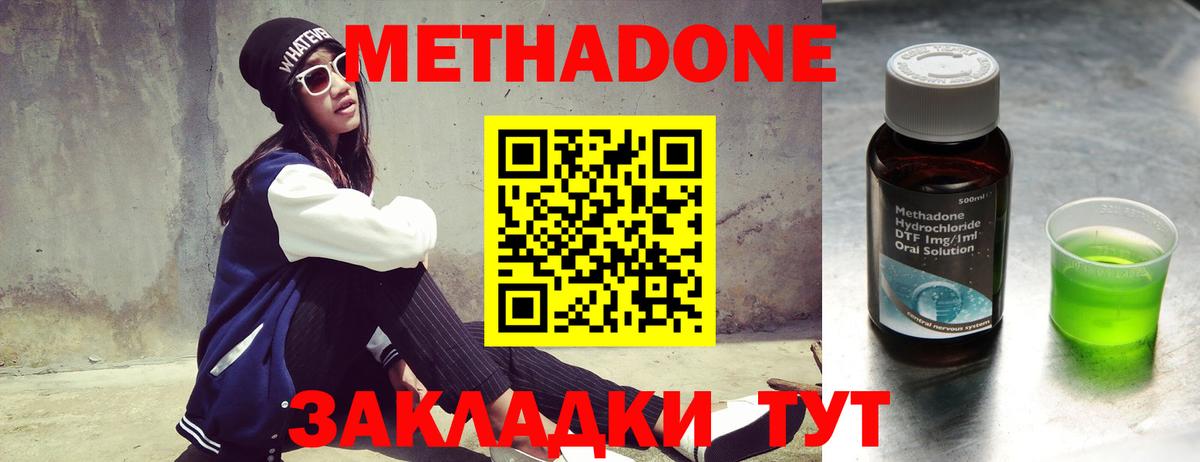 Метадон мёд Сергиев Посад